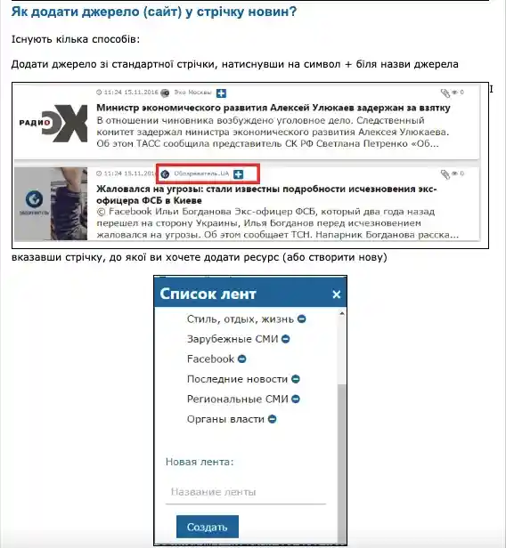 Створення та налаштування власних новинних стрічок