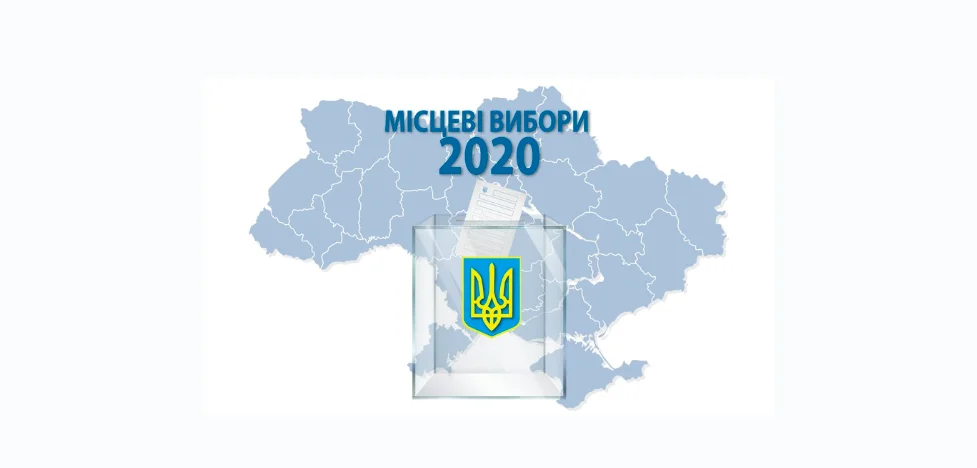 Вибори в Україні 2020 року