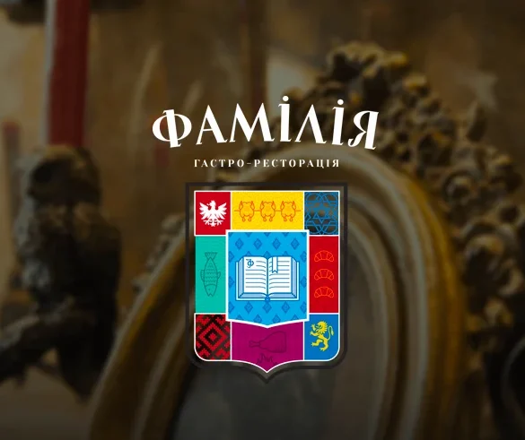 Гастро ресторація Фамілія