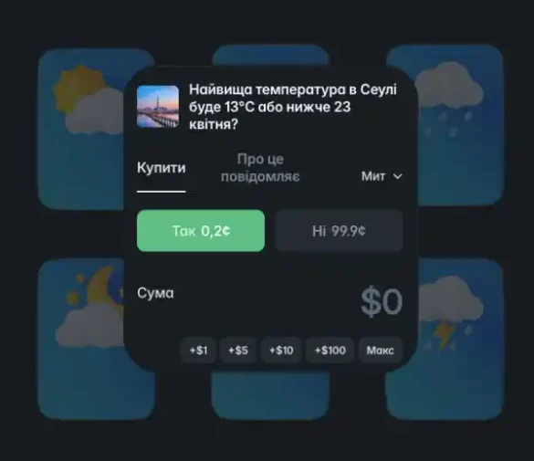 Ставки на погоду: кращі сайти, коефіцієнти та як зробити ставку