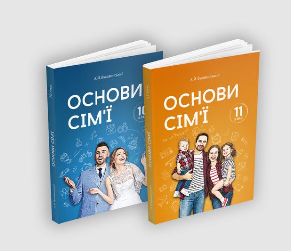 Освітня програма “Основи сім’ї”