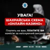Як розпізнати шахрайське казино та не втратити гроші