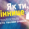 Проєкт «Як ти, Віннице?»