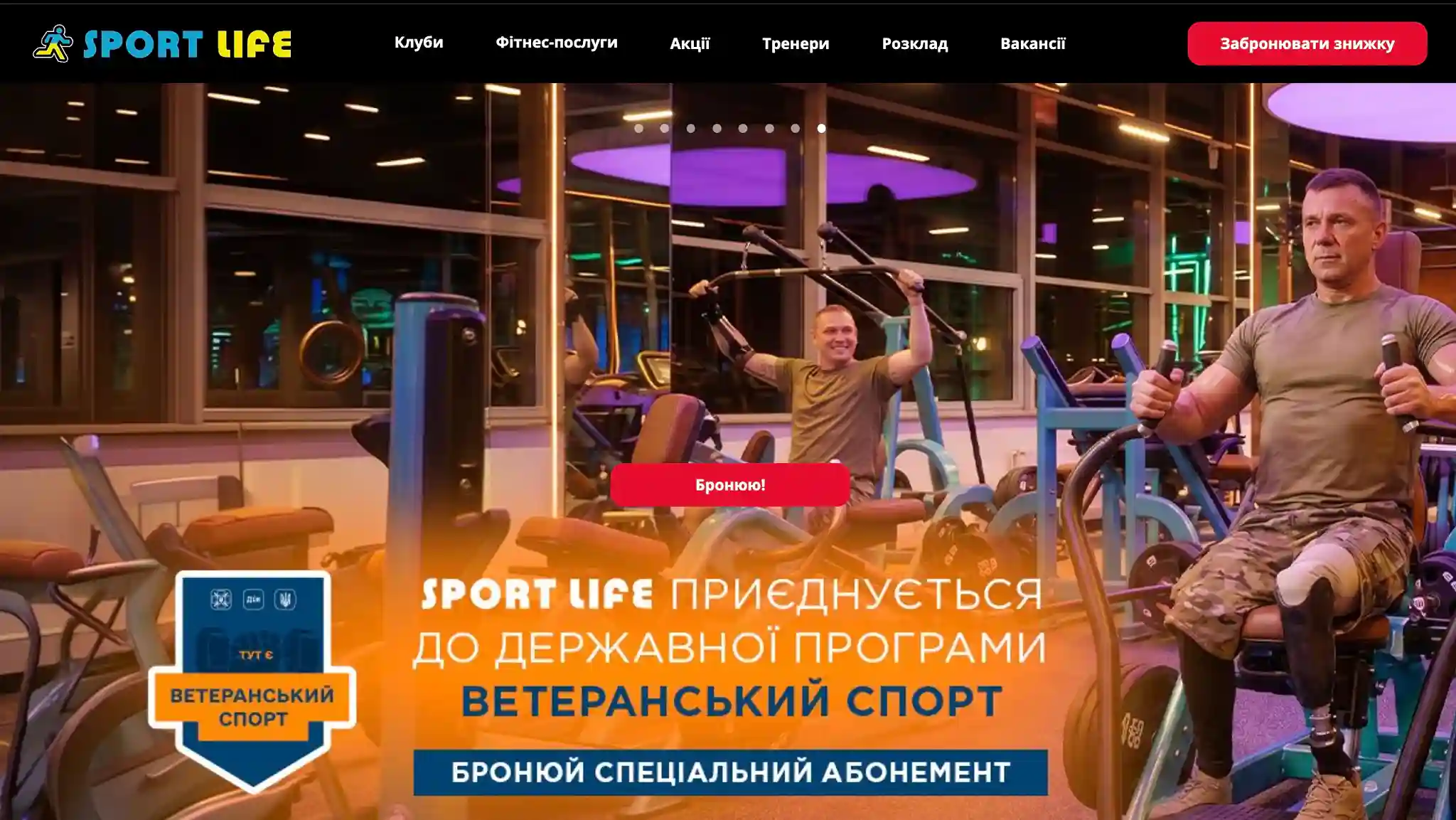 Ветеранський спорт у Sport Life
