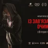 Із зав’язаними очима